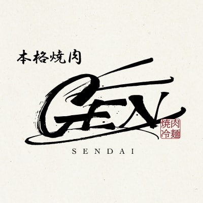 本格焼肉 GEN SENDAI